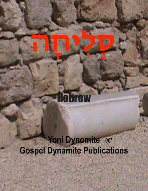 Hebrew John 1